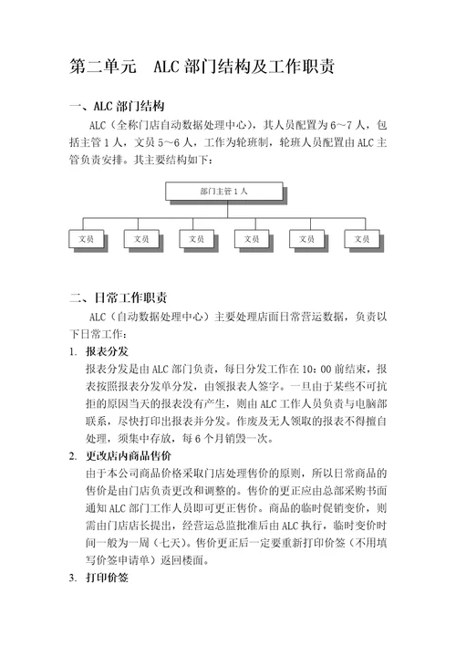 某知名超市ALC用户手册