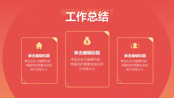感因与你同行回顾我们这一年通用PPT模板
