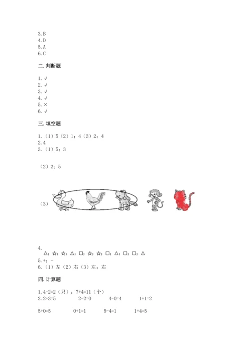 一年级上册数学期中测试卷含答案（黄金题型）.docx