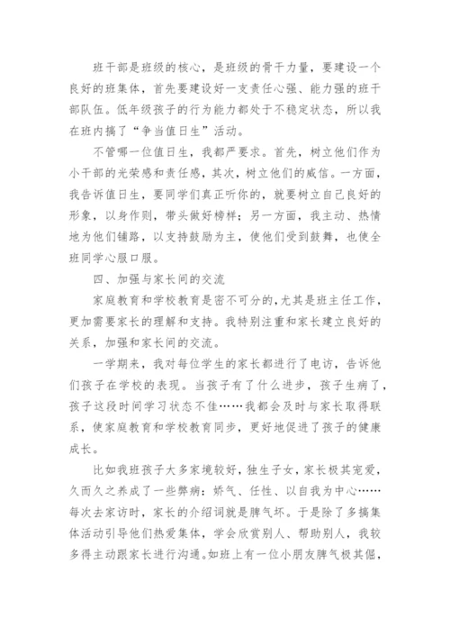 二年级下册班主任工作总结优秀.docx