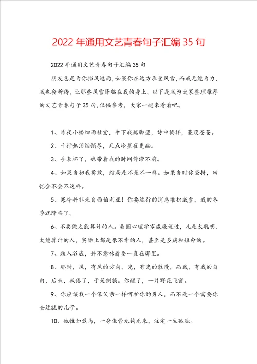 2022年通用文艺青春句子汇编35句