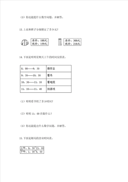 小学三年级数学应用题50道考试直接用word版