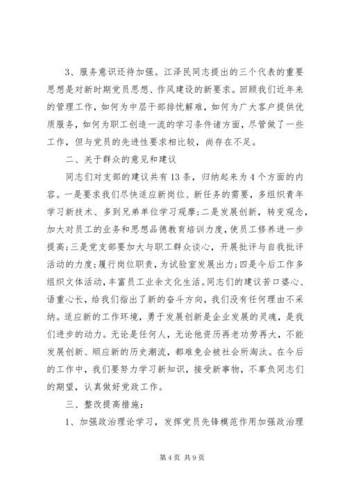 村党支部委员党性分析.docx