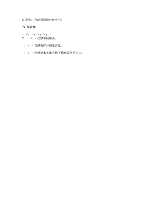 小学二年级下册道德与法治期中测试卷精品（易错题）.docx