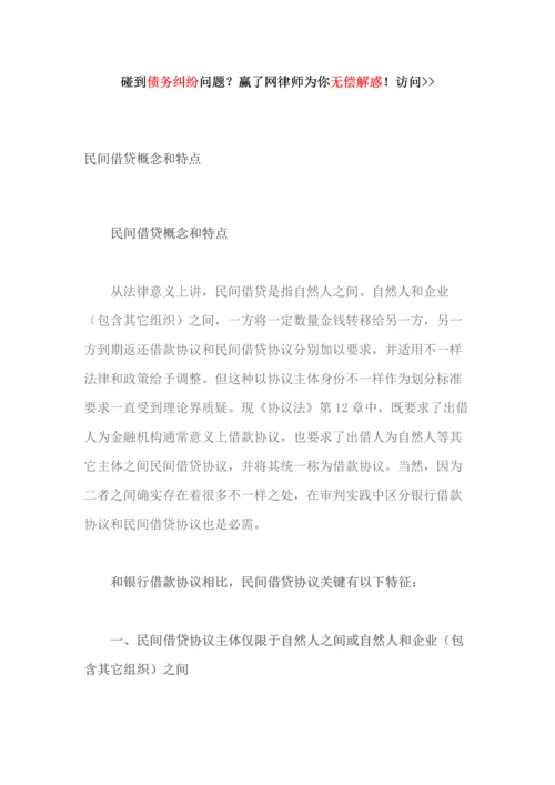 民间资金借贷的概念和特点.docx