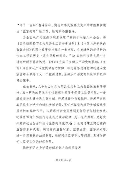 学习十八届六中全会心得体会 (14).docx