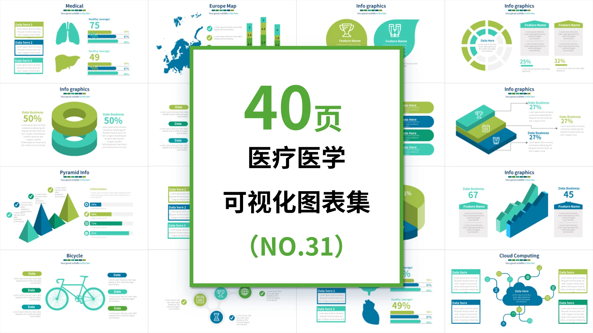 绿色简约医疗可视化图表PPT模板宣传PPT动态PPT