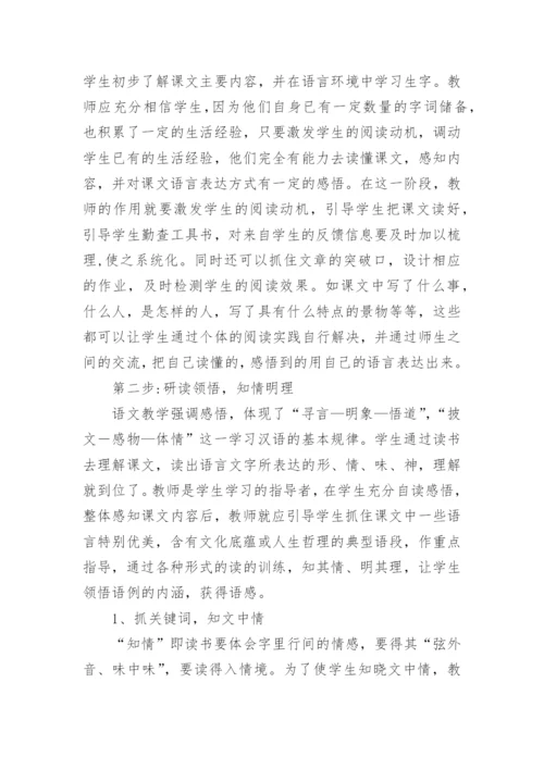 以读为本，读悟结合论文.docx