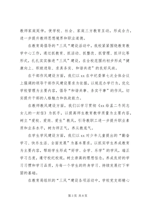 学校党支部工作达标考评自查报告 (2).docx