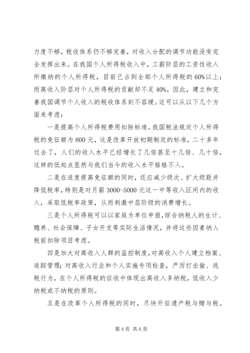 充分发挥财政职能着力构建和谐社会 (5).docx