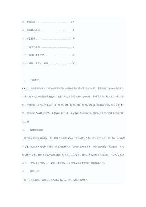 建筑工程现场临时给排水施工方案.docx