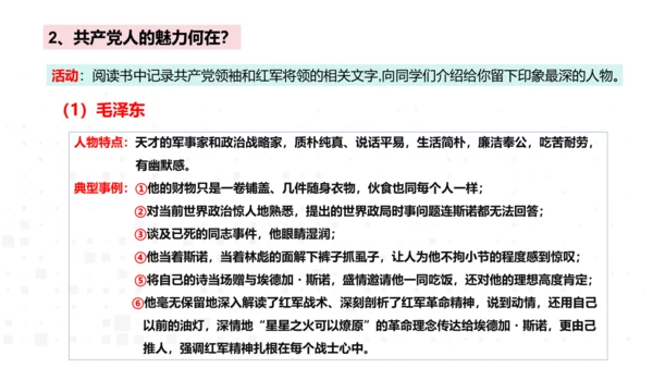 八年级上册语文第三单元名著导读《红星照耀中国》课件