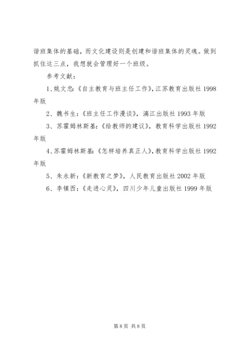 关于创建和谐班集体的几点思考.docx