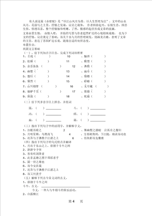 高一语文苏教版必修一：第四板块,赤壁赋教学设计