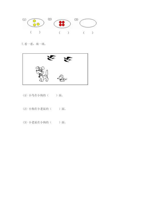 人教版一年级上册数学期中测试卷【模拟题】.docx