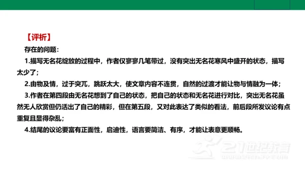 【新课标·备课先锋】人教统编版语文七下 第五单元 大单元整体教学 课件(共59张PPT)