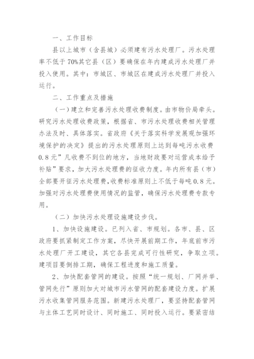 污水治理实施方案.docx