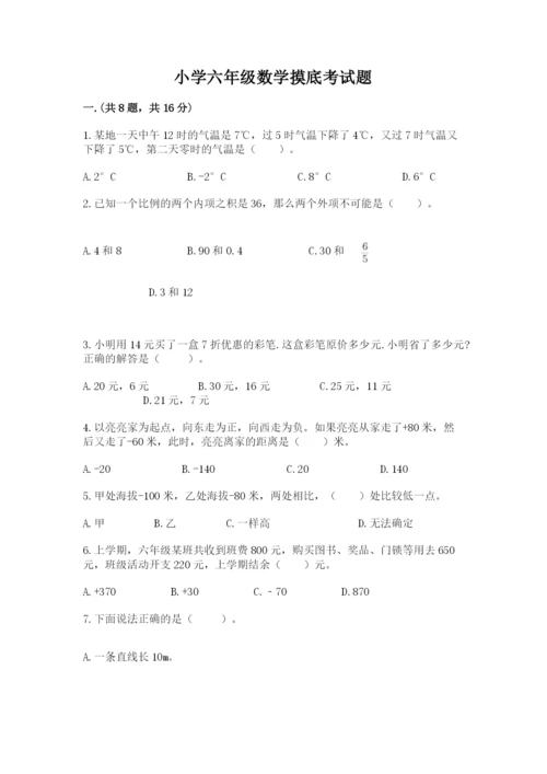 小学六年级数学摸底考试题【精华版】.docx