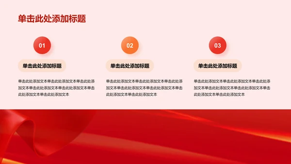 红色庄严文化培训课件PPT模板