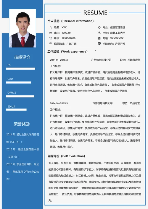 简历套餐封面自荐信