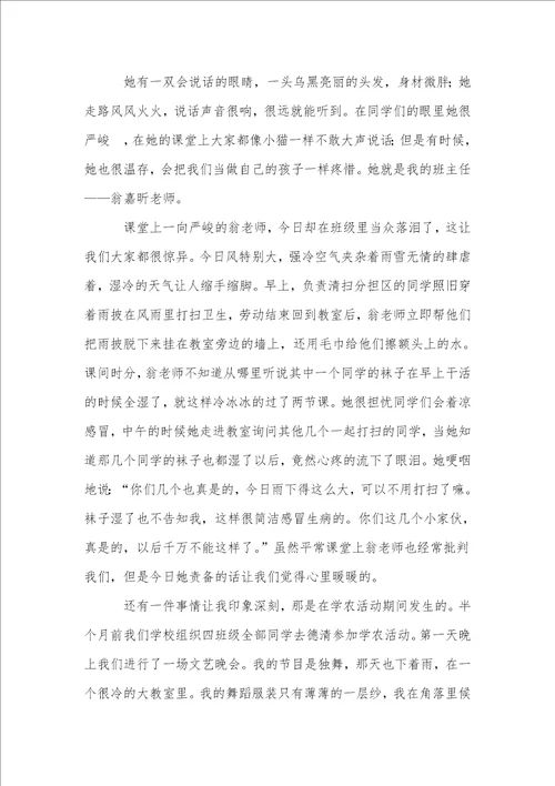 老师写人作文集合7篇