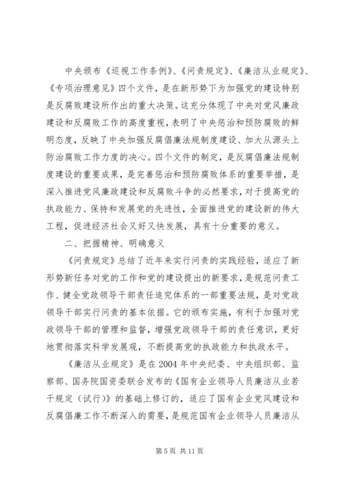 教师学习党风廉政建设心得体会3篇.docx