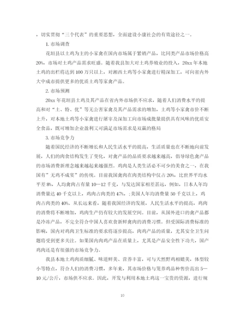 精编之养殖创业计划书范文.docx