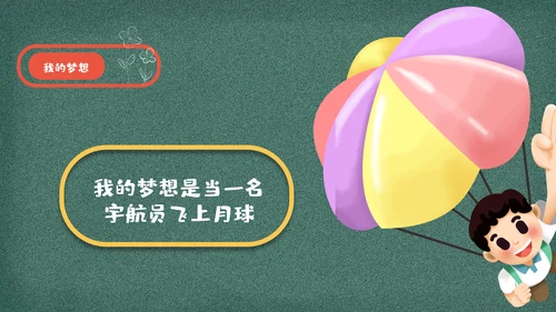 儿童班级竞选自我介绍学生个人简历ppt模板