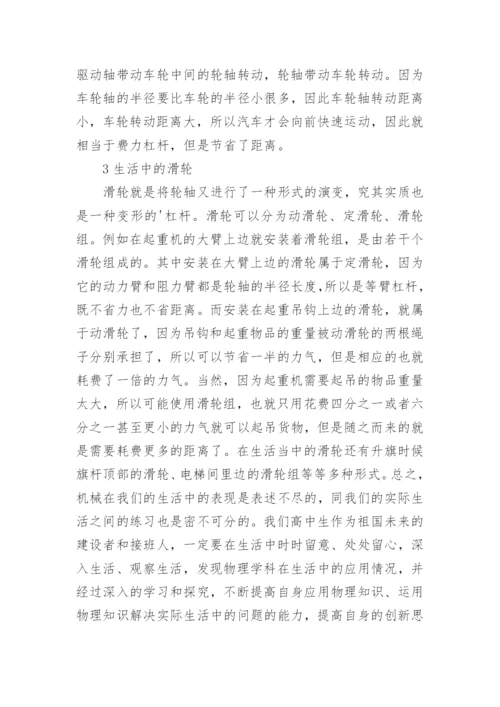 生活机械物理学原理分析论文.docx
