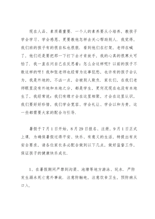 过一个健康安全文明愉快的暑假.docx