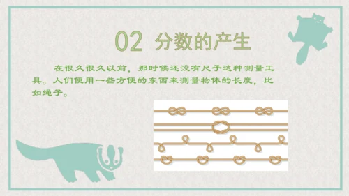 五年级下册数学课件—第四单元《分数的产生和意义》人教版（19张PPT）