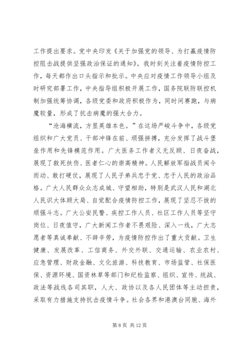 学习统筹推进新冠肺炎疫情防控会议.docx