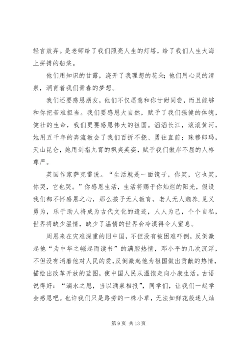 初心不改,立志成才演讲稿 (4).docx