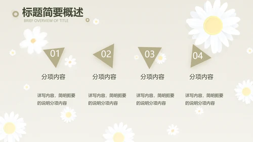 手绘淡雅小清新工作报告动态PPT