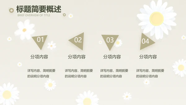 手绘淡雅小清新工作报告动态PPT