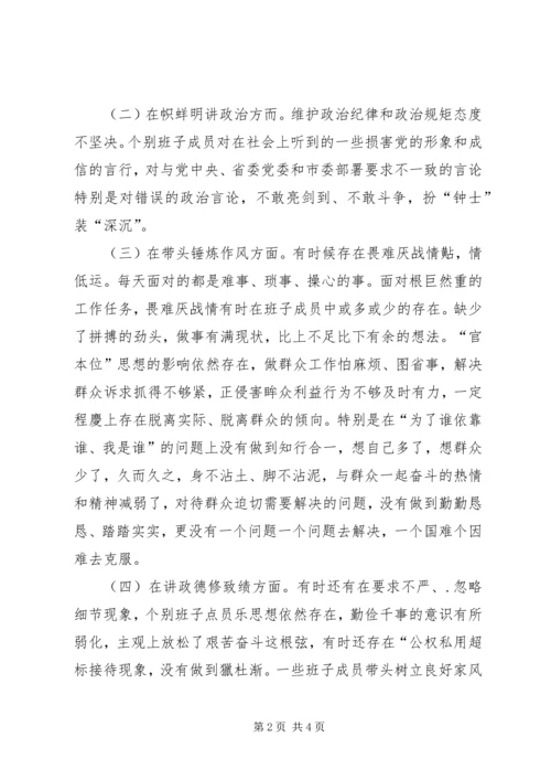 新时代新担当新作为专题组织生活会对照检查材料 (2).docx