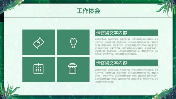 绿色小清新述职报告通用PPT模板