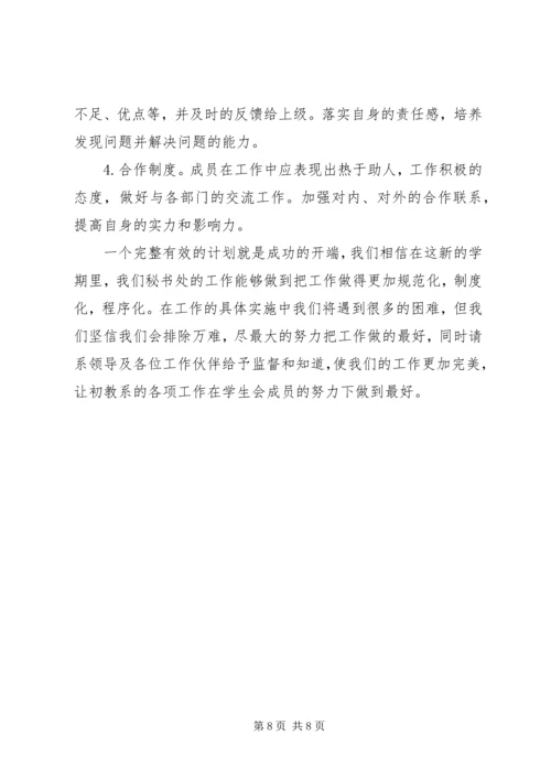 秘书工作总结及计划.docx