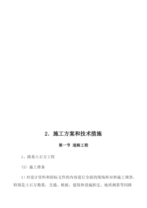 市政公用工程施工组织设计(DOC112页).docx