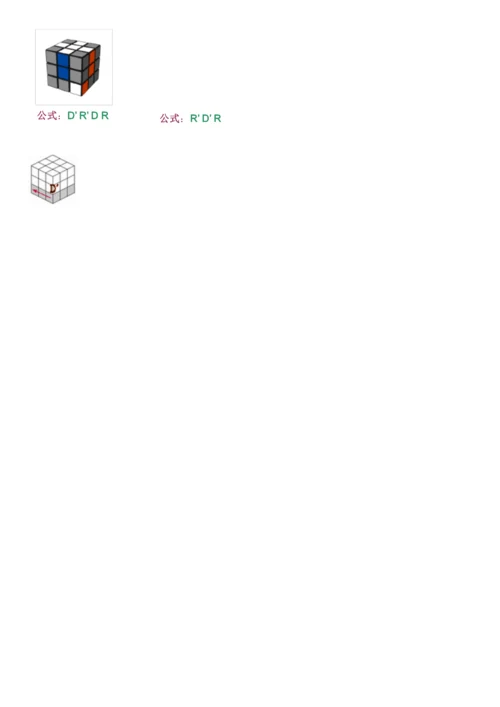 魔方公式口诀图解1.docx