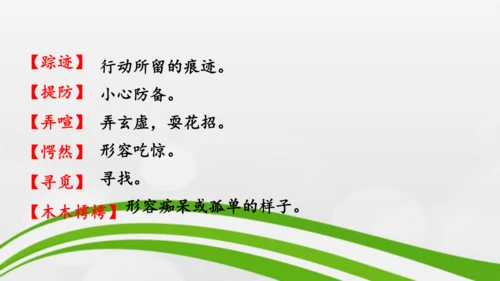 第21课《小圣施威降大圣》课件-2024-2025学年七年级语文上册同步备课优质课件（统编版2024