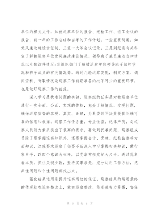 巡察工作鉴定评语三篇.docx