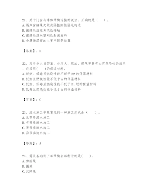 2024年一级建造师之一建建筑工程实务题库带答案（预热题）.docx