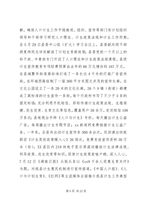 某县XX年度人口和计划生育工作总结及XX年度工作计划.docx