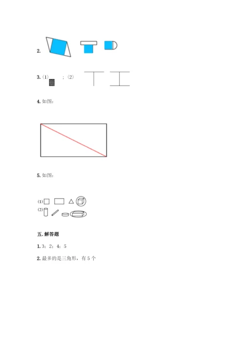 人教版一年级下册数学第一单元-认识图形(二)测试卷有解析答案.docx