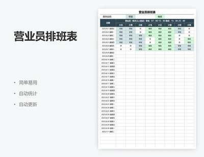 营业员排班表
