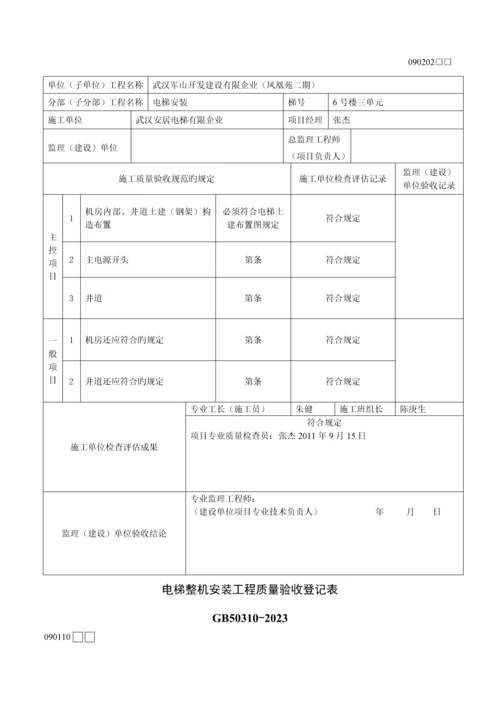 建筑电梯安装工程设备进场质量验收记录表.docx