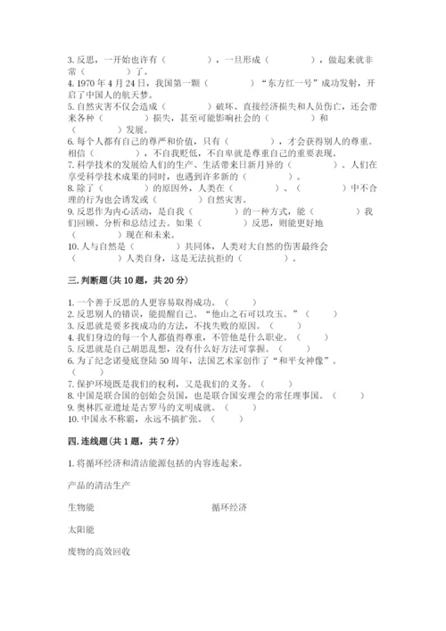 部编版六年级下册道德与法治期末测试卷（名师系列）.docx
