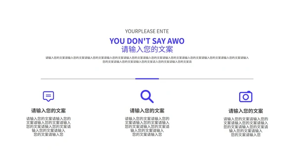 蓝色简约风线条企业宣传PPT模板