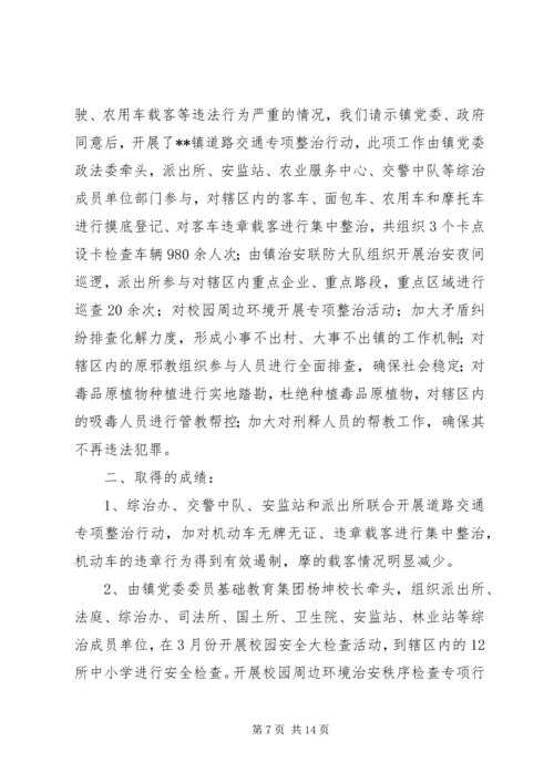 乡镇综治维稳半年工作总结.docx